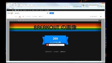 Breakout on Google. Googleでブロック崩しをやってみた