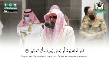 تلاوة رائعة للشيخ عبدالله الجهني لأواخر سورة المؤمنون .