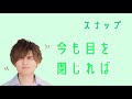 薮宏太 ソロパート集