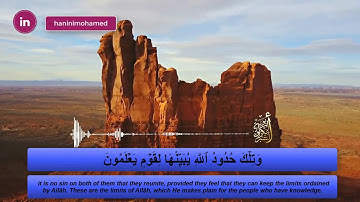 تلاوة هادئة بصوت القارئ أبو بكر الشبراوي (سورة البقرة)من 222الى 232