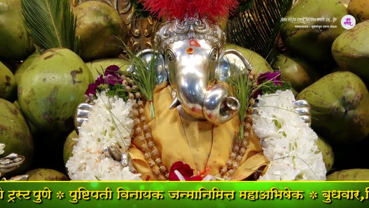 Pushtipati Vinayak Jayanti 2021  Shreemant Dagdusheth Halwai Ganpati Trust