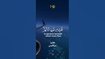 من تلاوات استوديو رمز                            القارئ |بدرالألمعي #قرآن#تلاوات