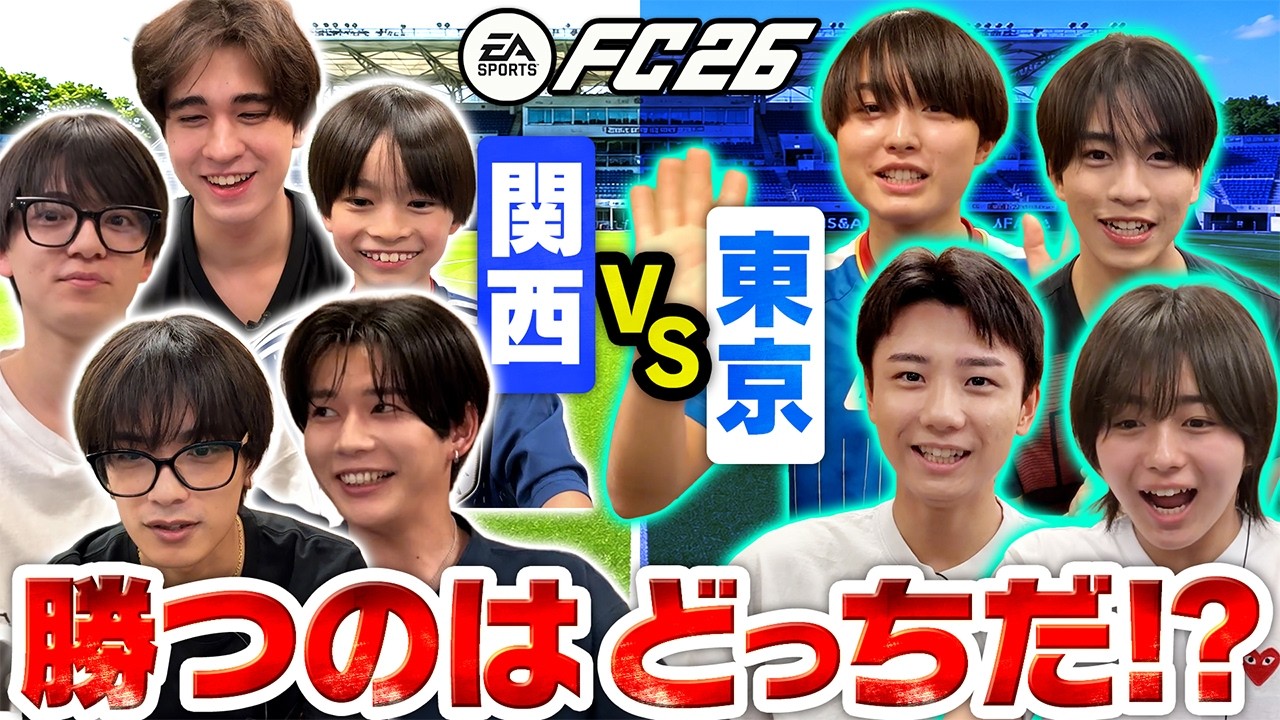 高橋恭平参戦『長尾キャプテンが怖い!?』はじめて東西ジュニア大集合したら試合激アツすぎた【EA SPORTS FC™ 26】