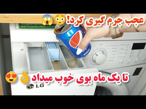 تصویری: نحوه تمیز کردن ماشین لباسشویی: ابزارها و روش ها