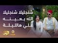 أبو عامر تزوج ميري شباب البومب 13