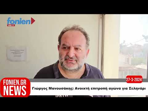 fonien.gr // Γιώργος
