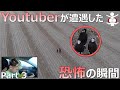 【恐怖映像】ユーチューバーが遭遇した恐怖の瞬間 Part3【作業妨害】