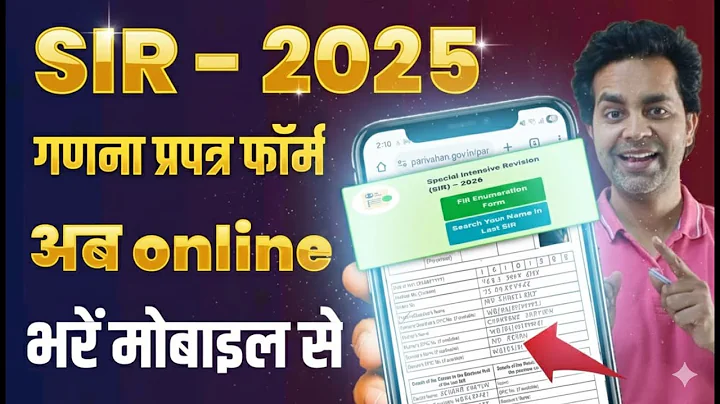 SIR गणना प्रपत्र ऑनलाइन कैसे भरें? | Enumeration Form Online Kaise Bharen in Hindi | SIR Form Guide