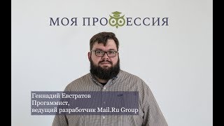 Программист | Моя профессия