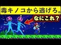 毒キノコめっちゃ追いかけてくるｗｗ【マリオメーカー2】