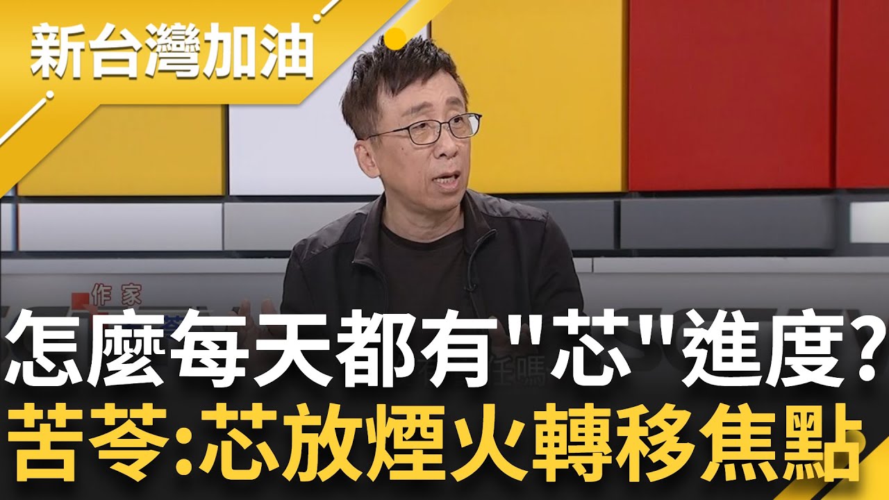 【完整版】靠不完整音檔助劉向婕脫罪? 週刊爆徐巧芯釋出部分授權音檔帶風向 洩密罪案外案? 黃帝穎揭打詐案多律師被收押:芯案聞到這味道...｜王偊菁主持｜【前進新台灣】20240430｜三立新聞台