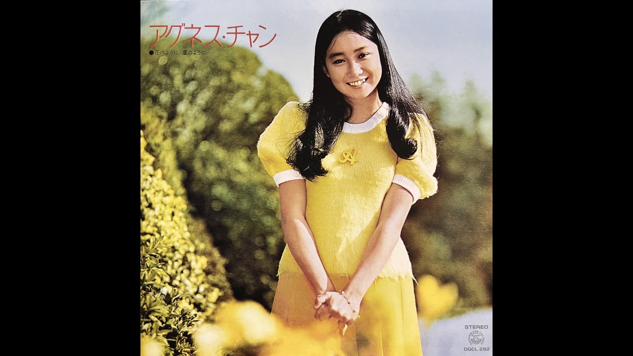 いじわる雨の日曜日 (Reissued) / アグネス・チャン (Agnes Chan