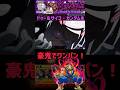 【超究極】ドゥー・ムラサメ&サイコ・ガンダムを豪鬼で"ワンパン"【モンスト】