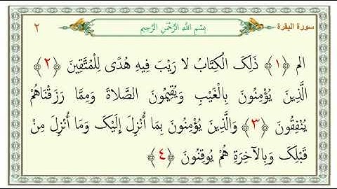 ۲. 🌺ایه ۱ تا ۴ سوره بقره گوں بلوچی بزانت🌺