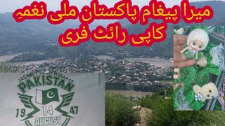 Mera pegham pakistan copyright free Mili naghma۔||@cookingpointwithumeali8282 screenshot 5