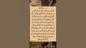 سورة العلق (ارح قلبك واستمع الى القران الكريم )