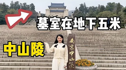 二娘實拍南京中山陵，遺體在地宮下五米，實在太震撼了！【孫二娘帶你游中國】 - 天天要聞