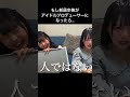 厳しすぎる #新居歩美 #山本みゆ #ドラマチックレコード #olnew