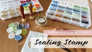 SealingStamp🕯｜新しく買ったシーリングスタンプとワックス/上手に作るコツ/SealingWax/文房具