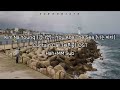Kim Na Young 김나영 You Are The Sea 너는 바다 Curtain Call 커튼콜 OST Han MM Sub Kim Na Young 김나영 You Are The Sea 너는 바다 Curtain Call 커튼콜 OST Han MM Sub