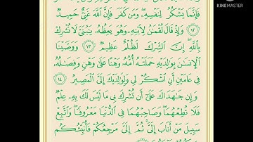 سورة لقمان من آية ١٢ الى ١٥  القارئ شعيب البدر