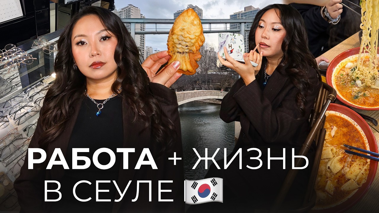 SEOUL 🇰🇷: работа, съёмки и вечерний шопинг|Niky Sarang