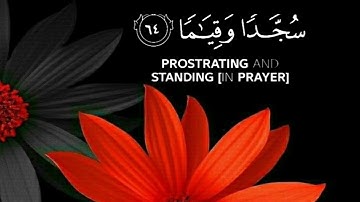 كرومات قران شاشة سوداء ☘️ سورة الفرقان ☘️وعباد الرحمن الذين يمشون ☘️#راحةنفسيه #قرآن ☘️