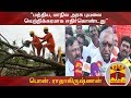 New video by Thanthi TV on YouTube