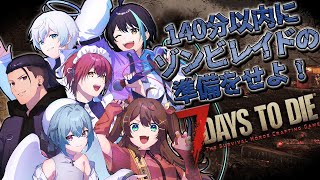 【7 Days to Die】AGLでゾンビ討伐⁉7DtD初プレイ【#VTuber】