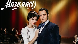 Магомаев (сериал 2020) - Мир на двоих