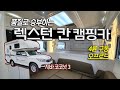 렉스턴 칸 캠핑카 │ 4륜 구동 │ 노지 캠핑 │ 통 FRP │ 뛰어난 강도 │ 훌륭한 단열 │ 지바 코코넛3 칸 리뷰