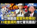 國民黨內部危機