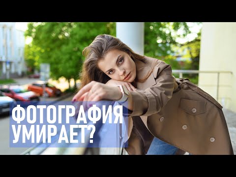 Почему фотография будет жить всегда.