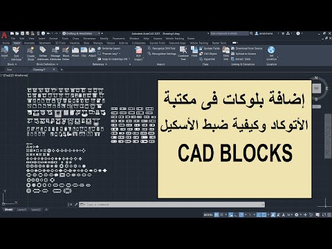 فيديو: كيف أحصل على إدخال ديناميكي في أوتوكاد؟