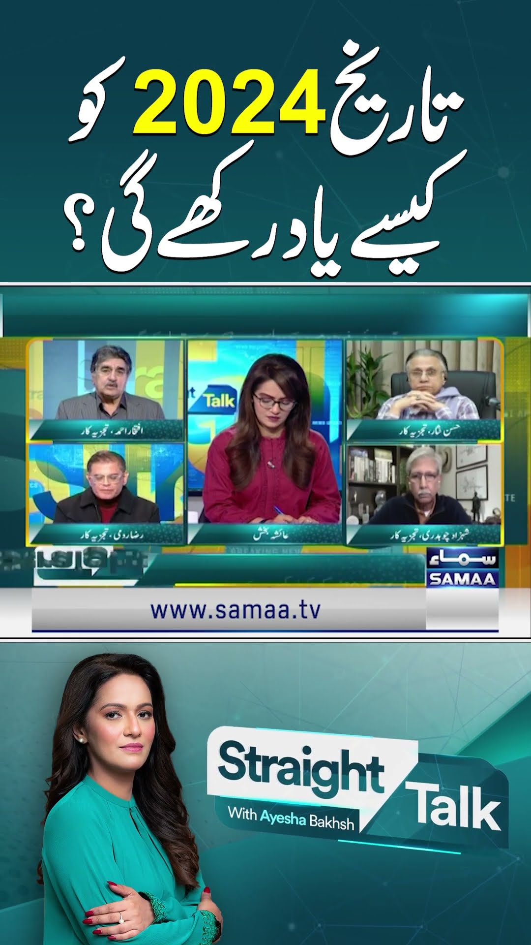 The Legacy of 2024: How Will History Recall It? | SAMAA TV