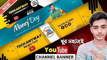 প্রফেশনাল ইউটিউব ব্যানার কিভাবে তৈরি করবে💥|| youtube channel banner kivabe banabo ||