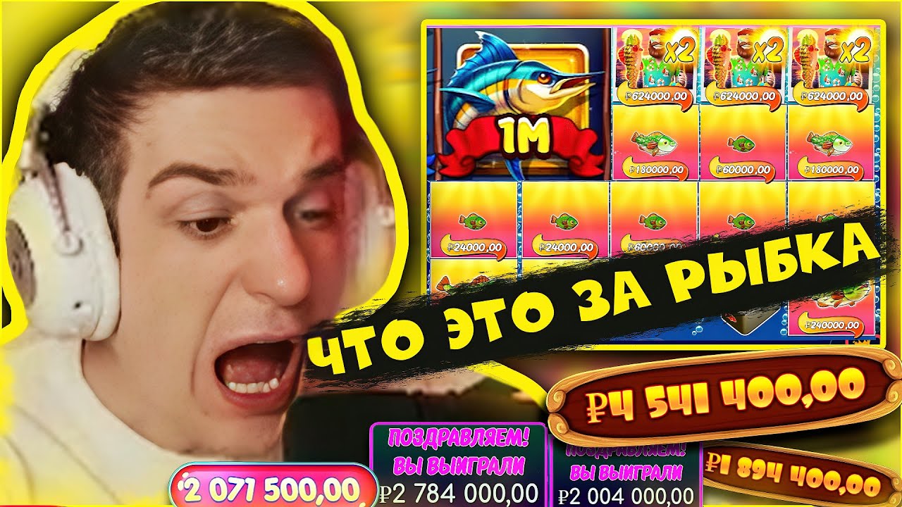 BIG BASS BONANZA УДМВМЛА РЫБАКА / ЭВЕЛОН ЗАНОСЫ НЕДЕЛИ В КАЗИНО