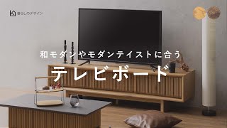 【設置無料】幅180cm テレビボード グラム 格子 オーク 無垢材