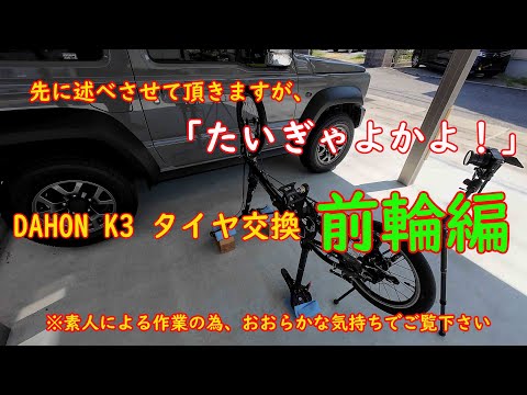 DAHON K3 新車外し DAHON K3 PLUS 9波折疊車-KAA693-16