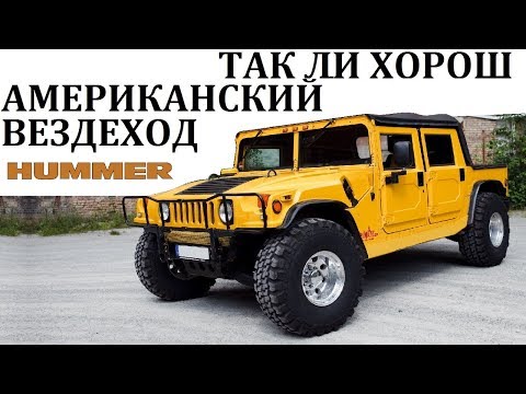 Vídeo: Quina mida té un Hummer?