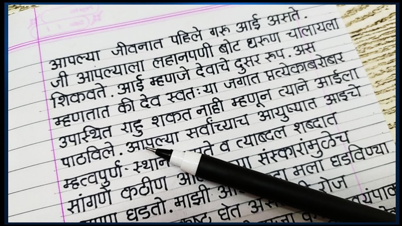 essay on mother in marathi for class 4