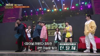 파이널라운드 3차, 이승윤 팀 ＜신비한 알고리즘의 세계＞ [개승자] | KBS 220305 방송