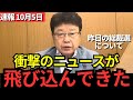 【北村晴男】※高市早苗総裁の裏側を全てお話しします。驚きの噂が広がっています！ここから日本が変わります！