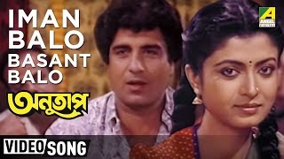 Video thumbnail of "Iman Balo Basant Balo | Anutap | Bengali Movie Video Song | Raj Babbar, Debashree Roy"