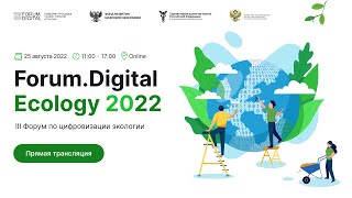 Forum.Digital Ecology 2022