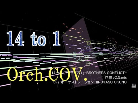 Cover 14 To 1 BROTHERS CONFLICT オーケストラカヴァー