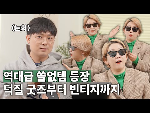 우리 회사 남직원이 쇼핑을 너무 많이해요... 이 시리즈 중독된 사람? 삐쓸없템💵