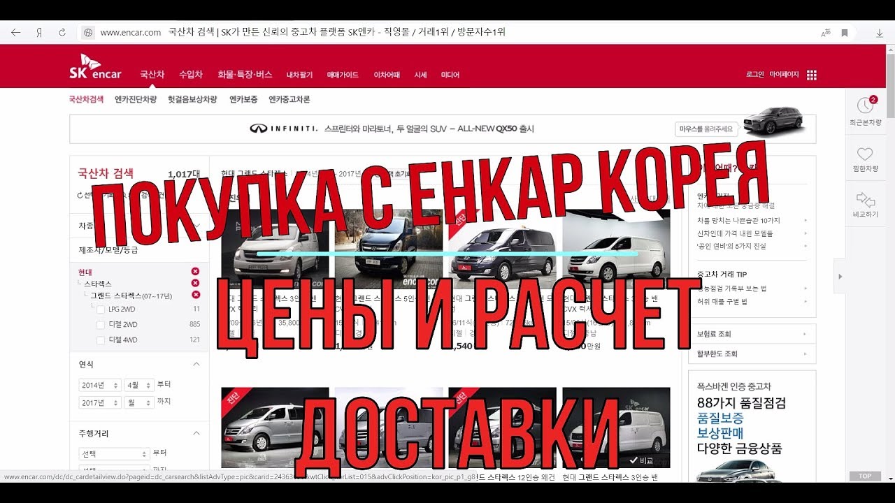 Trust encar. ЕНКАР корейские авто. ЕНКАР авто в Кореи. Аукцион авто Корея encar. Траст Энкар Корея.