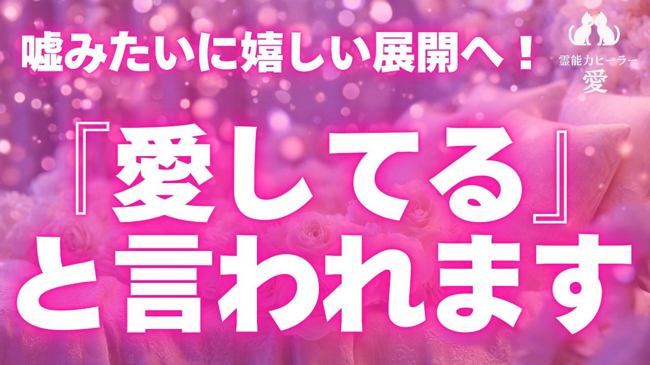 【愛してると言われる音楽】聞くだけでOK 嘘みたいに嬉しい展開へ！ 天照大御神の波動 天照大御神の波動をお届けします 恋愛運が上がる音楽