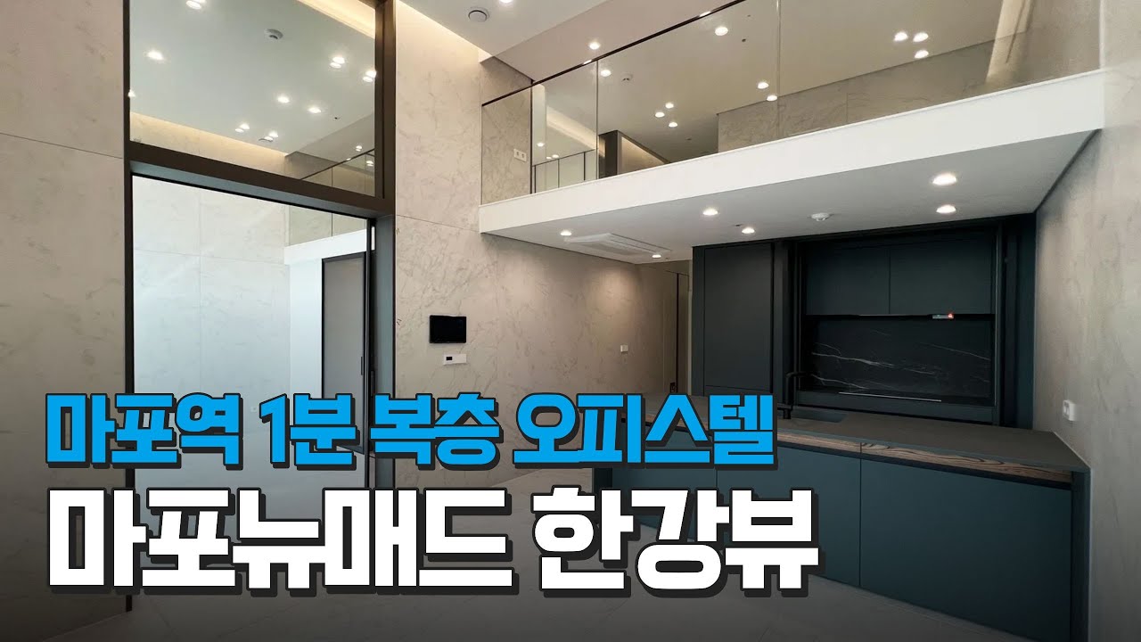 마포역 초역세권 